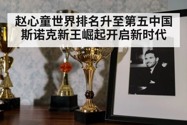 snooker trophy celebration