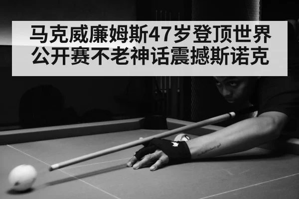 snooker match action
