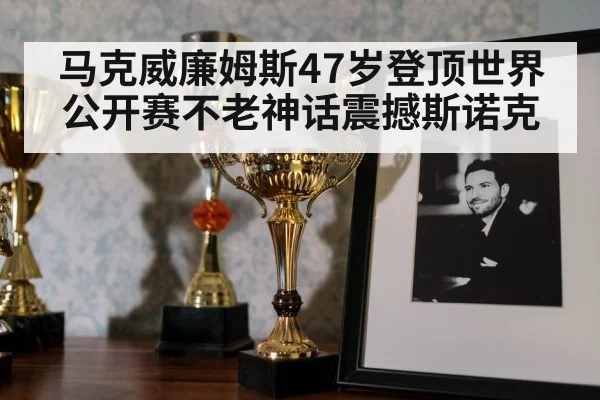 snooker trophy celebration